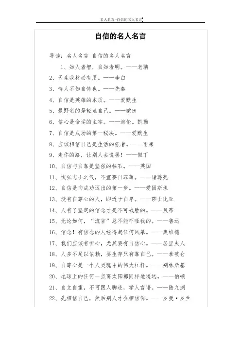 自信的名人名言