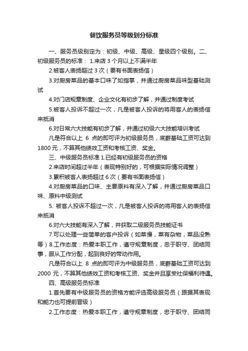 餐饮服务员等级划分标准