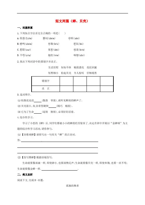 七年级语文上册 18 短文两篇练习3 (新版)新人教版