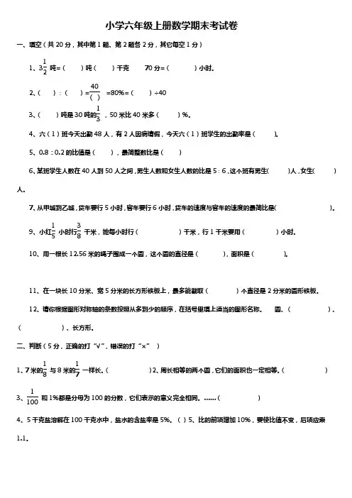 2013-2014年人教版小学六年级上册数学期末考试卷及答案