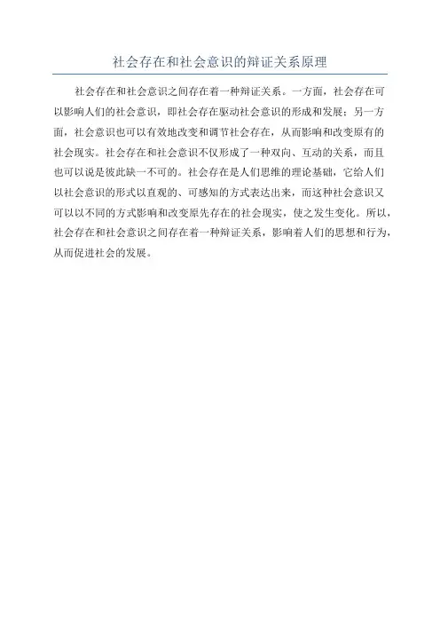 社会存在和社会意识的辩证关系原理