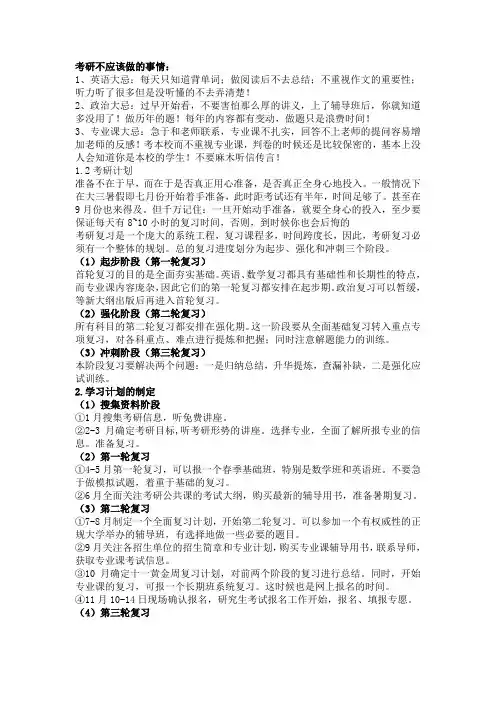 考研不应该做的事情