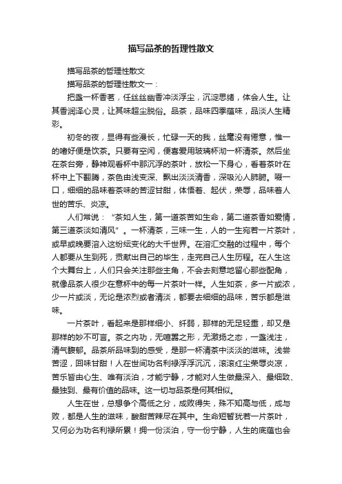 描写品茶的哲理性散文