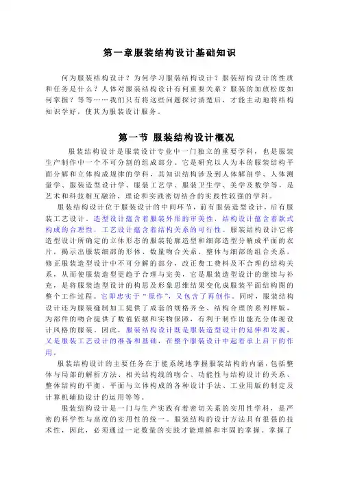 服装结构设计基础知识