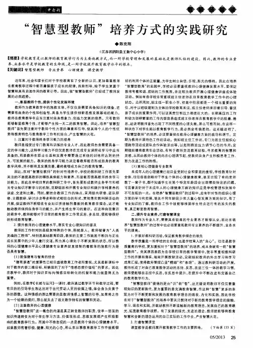“智慧型教师”培养方式的实践研究