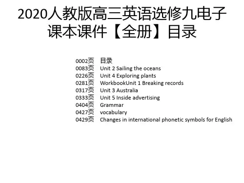 2020人教版高三英语选修九电子课本课件【全册】