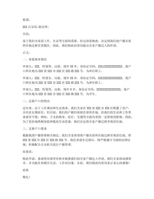 全家户籍迁入申请书模板