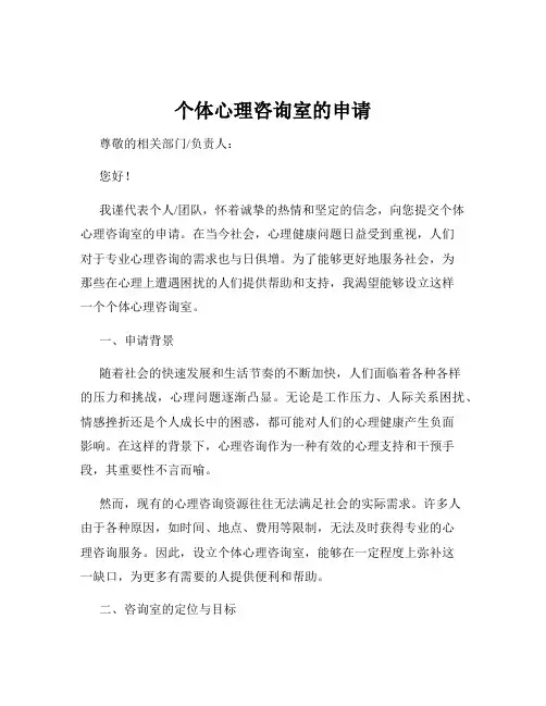 个体心理咨询室的申请