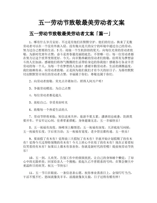 五一劳动节致敬最美劳动者文案