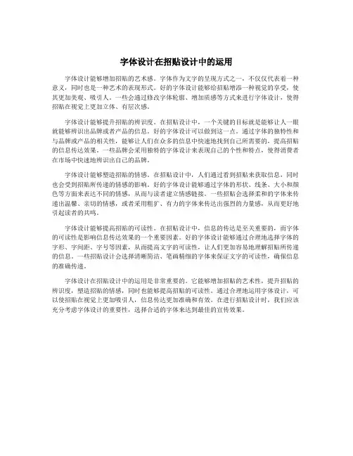 字体设计在招贴设计中的运用