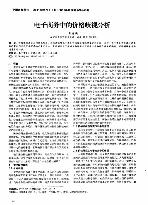 电子商务中的价格歧视分析