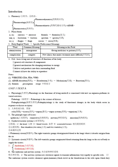 药学英语上册考点整理