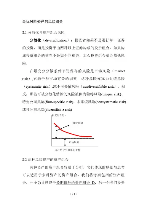 最优风险资产风险组合