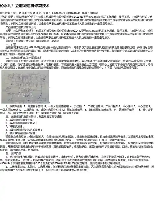 论水泥厂立磨减速机修复技术