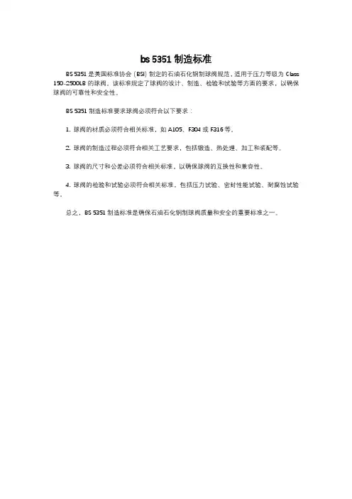 bs 5351制造标准