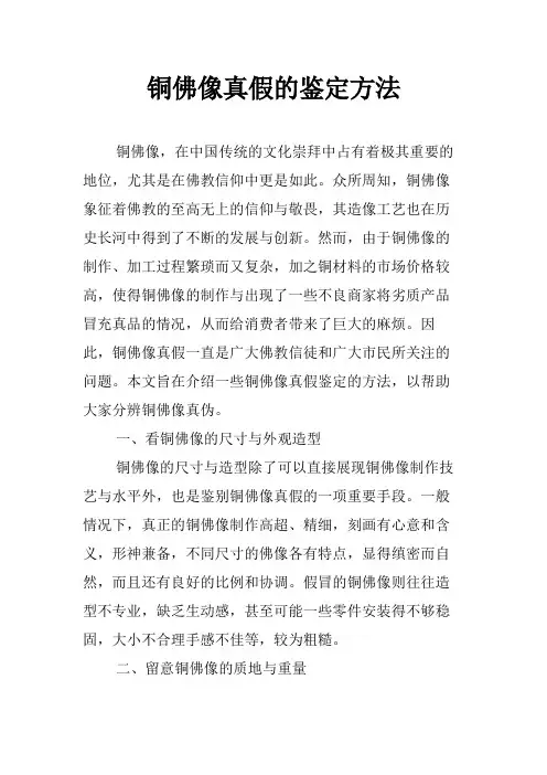 铜佛像真假的鉴定方法