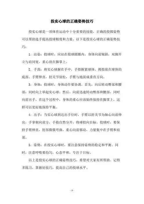 投实心球的正确姿势技巧