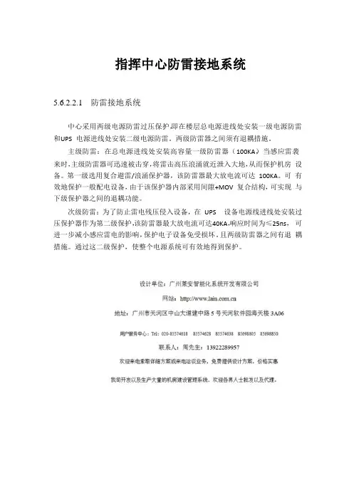 指挥中心防雷接地系统