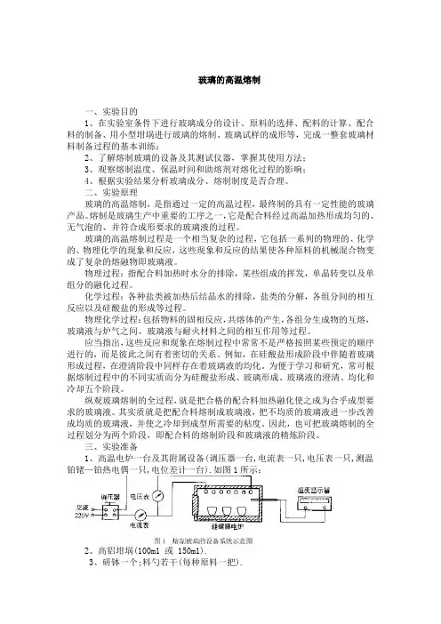 玻璃的高温熔制