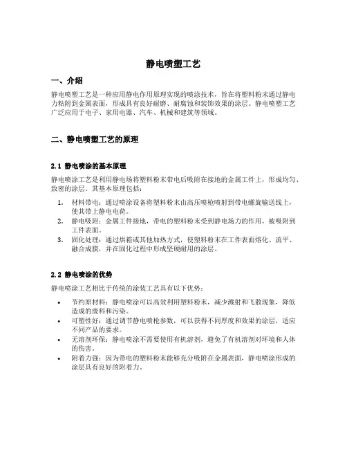 静电喷塑工艺