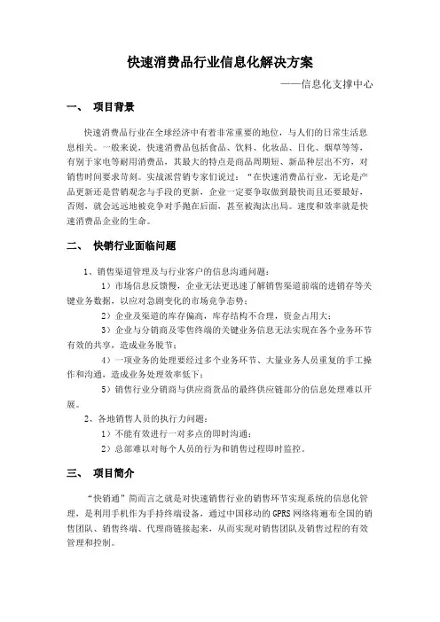 快速消费品行业信息化解决方案