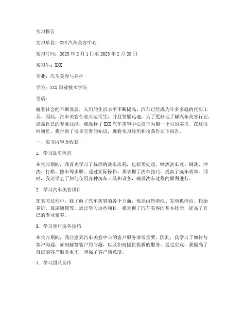 洗车美容实习报告