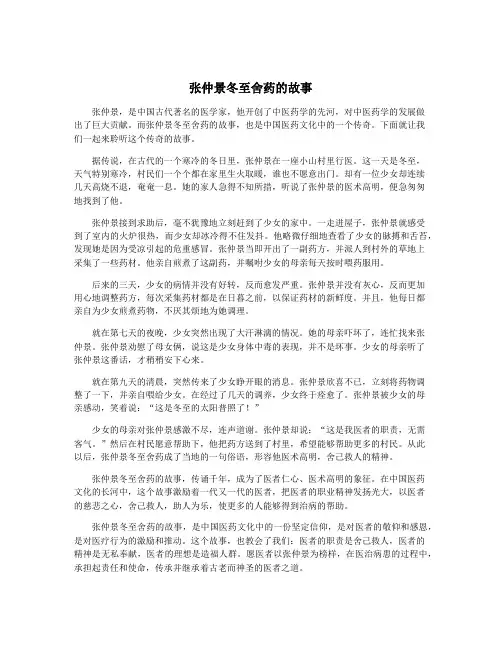 张仲景冬至舍药的故事
