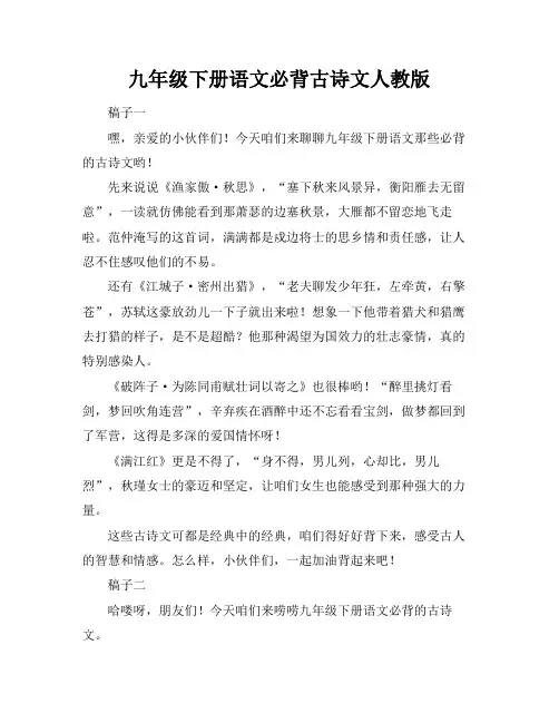 九年级下册语文必背古诗文人教版