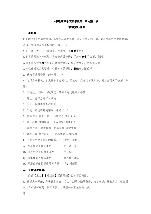 人教版高中必修四语文习题：第1课 窦娥冤1 Word版含答案.doc