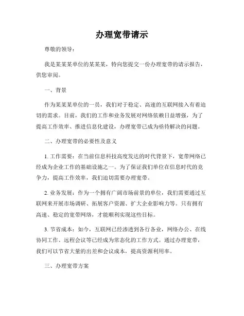 办理宽带请示
