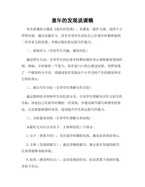 童年的发现说课稿