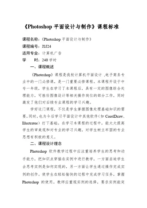 平面设计与制作课程标准