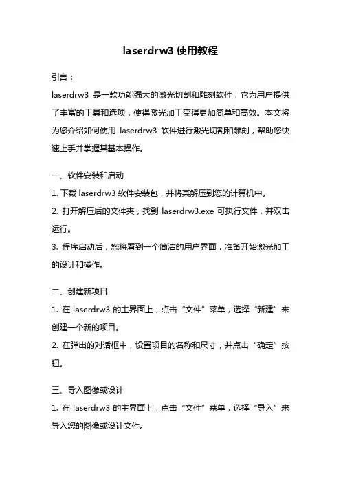 laserdrw3使用教程