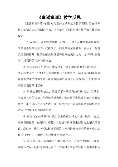 《童谣童画》教学反思
