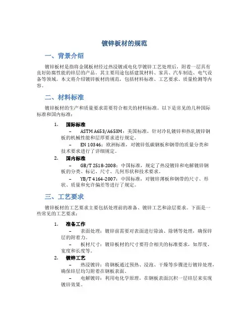 镀锌板材的规范