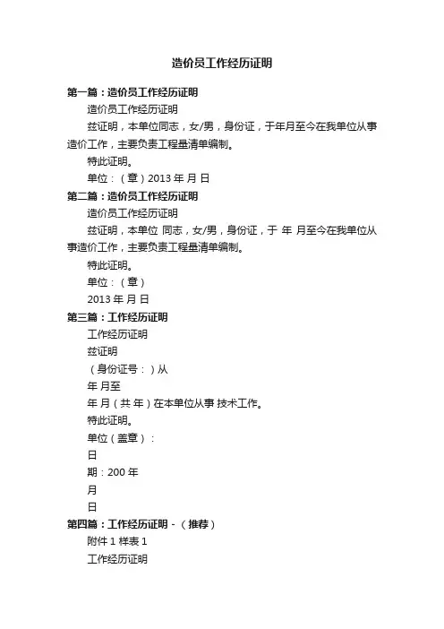 造价员工作经历证明