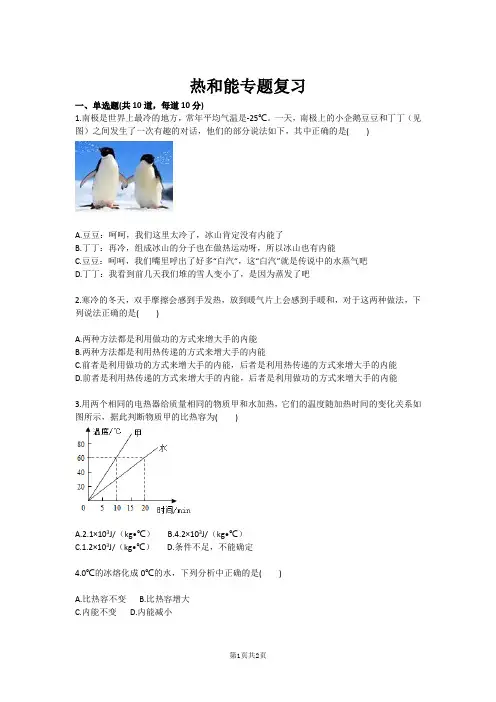 热和能专题复习