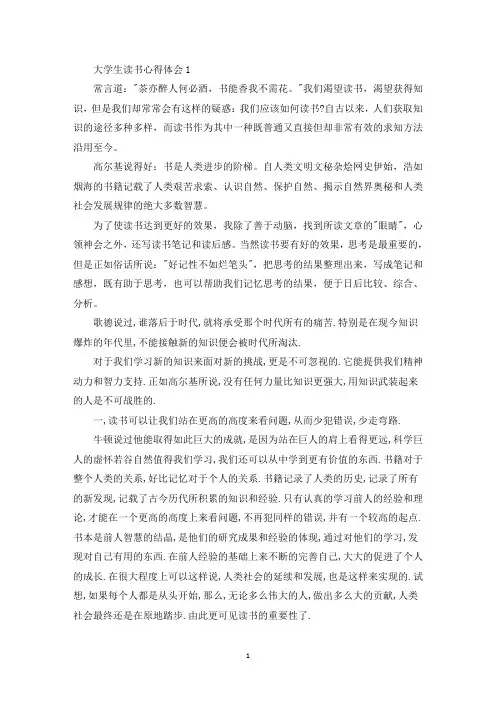 大学生读书心得体会精选10篇(最新)