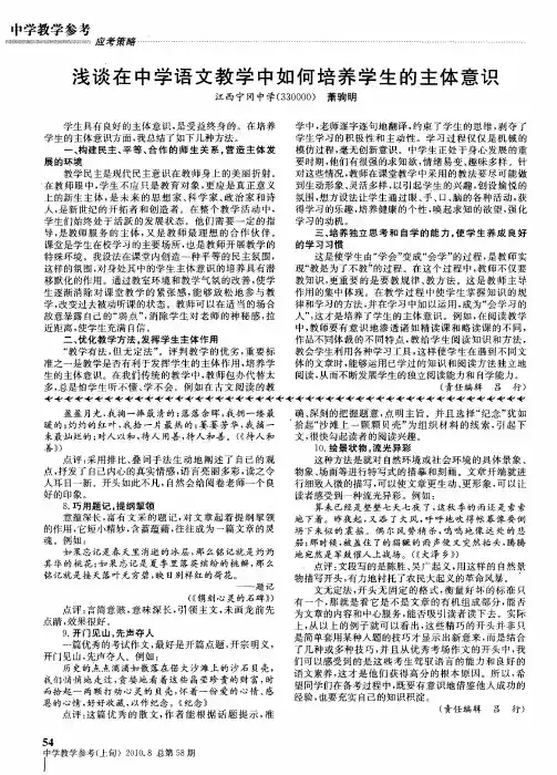 浅谈在中学语文教学中如何培养学生的主体意识