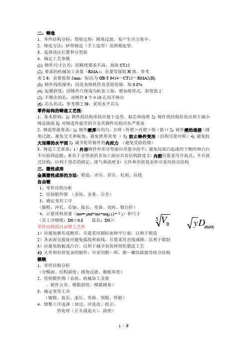 材料成型技术基础-总复习-知识点归纳