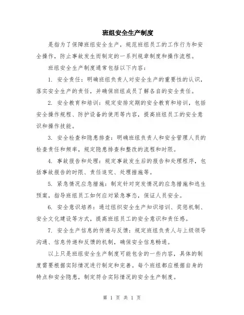 班组安全生产制度