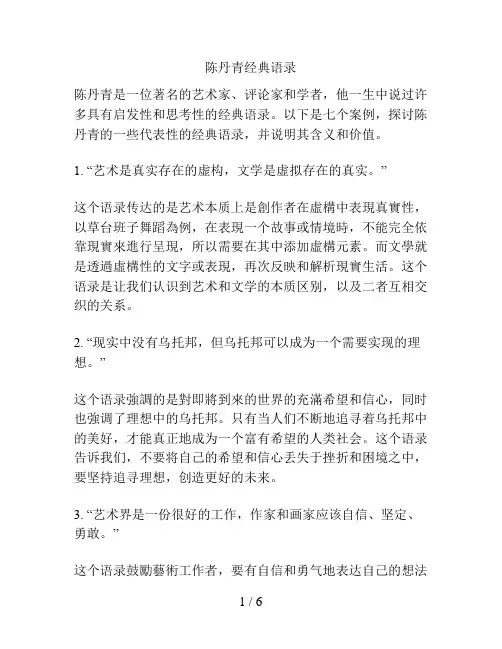 陈丹青经典语录
