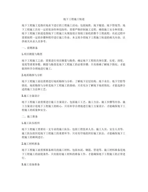 地下工程施工轨道