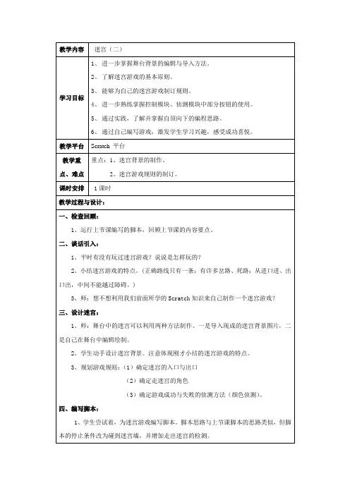 scratch 教案