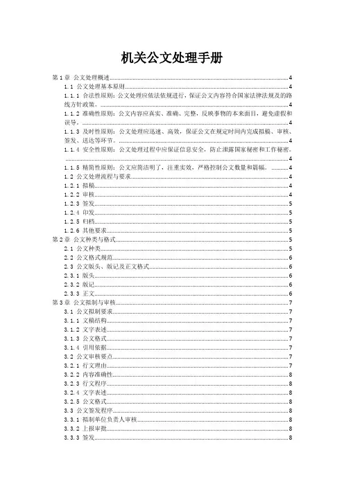 机关公文处理手册