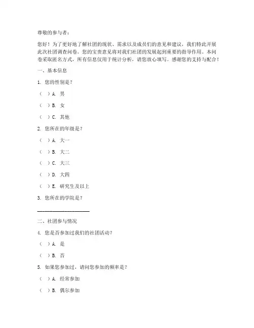 关于社团的调查问卷模板