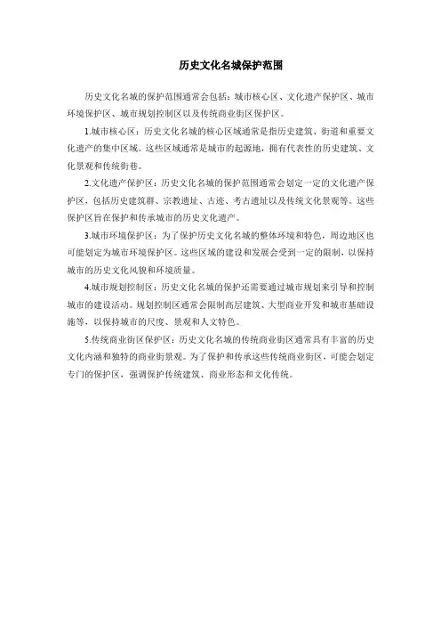 历史文化名城保护范围 (1)