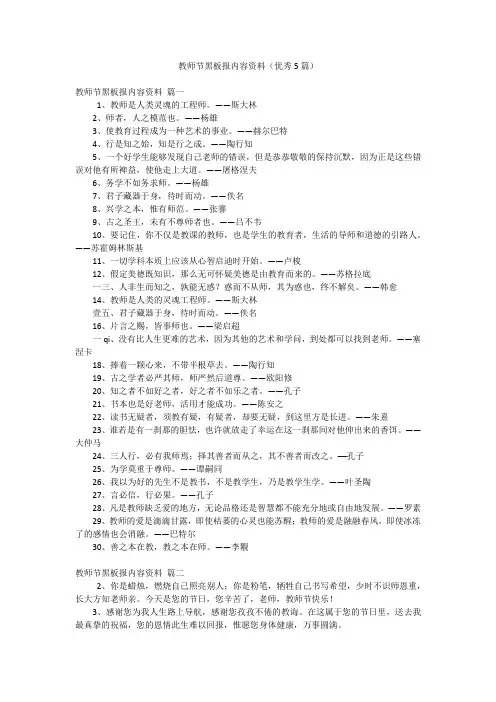教师节黑板报内容资料(优秀5篇)