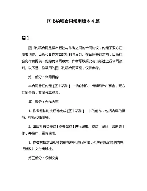 图书约稿合同常用版本4篇