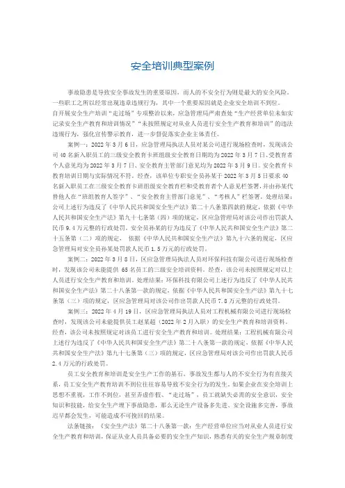 安全培训案例分析